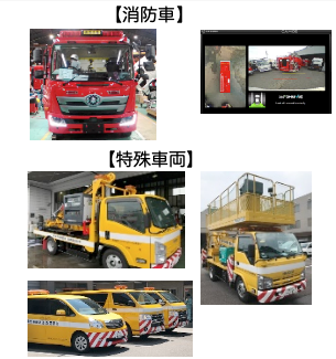 消防車