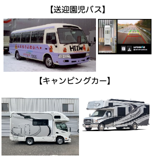 バス・キャンピングカー
